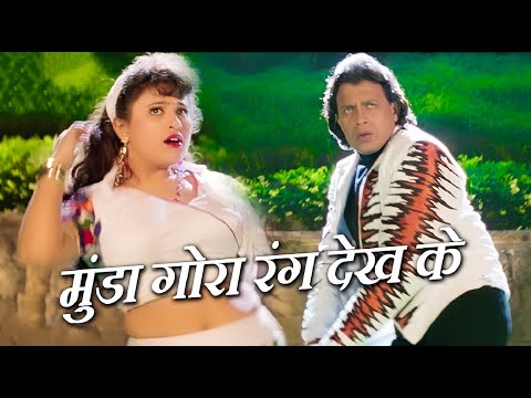 Munda Gora Rang Dekh Ke | Udit Narayan, Alka Yagnik | Shapath 1997 HD Songs | Mithun Chakraborty