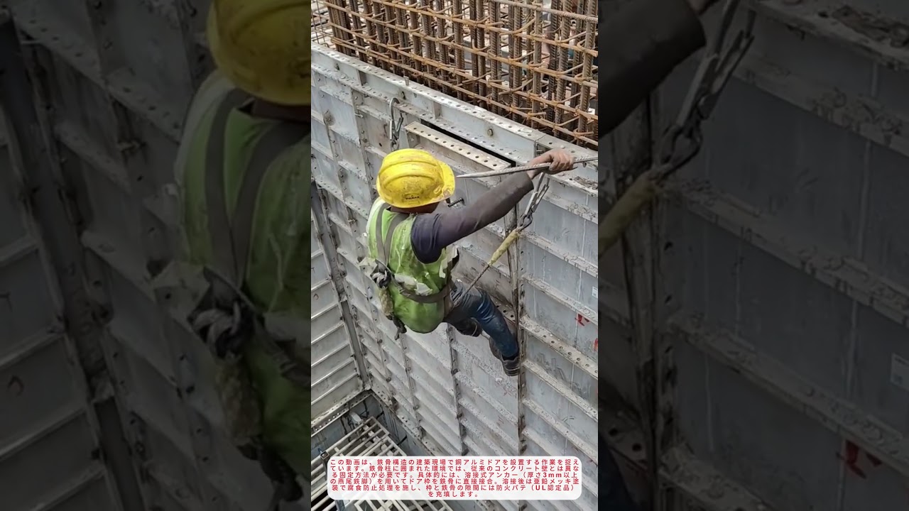 「鋼アルミドアの現場設置！鉄骨構造での安全な取り付け方法【工事実録】