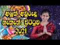 2021 Litha 2021 Aluth Avurudu Nakath Charithra Litha 2021 Nakath Sittuwa 2021 Awurudu Litha Gurukam