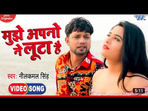 मुझे अपनों ने लूटा है Neelkamal Singh का दिल को छू देने वाला गाना Hindi Sad Song 2021