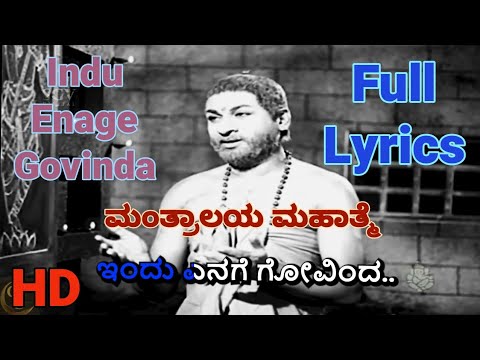 Mantralaya Mahatme - Indu Enage Govinda - Misc Soundtrack