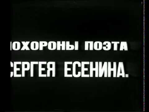 ПОХОРОНЫ ПОЭТА СЕРГЕЯ ЕСЕНИНА. 31 декабря 1925 года.