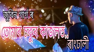 Tumar Sokur Kajolot Zubeen Garg  Assamese Hit Bihu