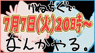 【緊急】りぬちぐ、なんかやるってよ【莉犬／ちぐさくん】