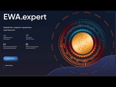 EWA expert Мои Результаты на 11,06,20 Заработок без вложений!