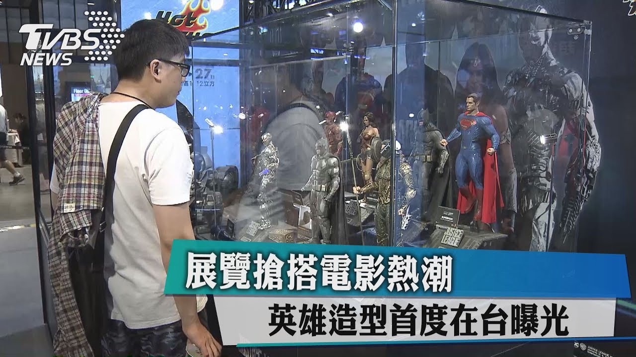 展覽搶搭電影熱潮 英雄造型首度在台曝光
