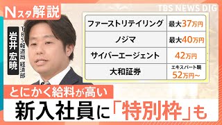 初任給52万円の裏で…“おもてなし”から一変、AI導入が招く「新・就職氷河期」の予兆【Nスタ解説】｜TBS NEWS DIG