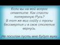 Слова песни Маша Распутина - Я вернусь 