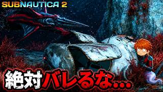 海が怖い男、ニードラーの巣にて決死の捜索活動をするも…#20【Subnautica2/サブノーティカ2】