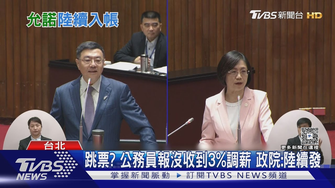 跳票? 公務員報沒收到3%調薪 政院:陸續發