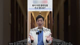 뽀득한 세안 후 당김이 있다면 세정 습관 점검