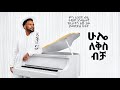 Deebisa Caalaa Bultume Teddy Afrotiif ለቅሶ ብቻ Oromo Response Song 2026 ዳስ ጣል