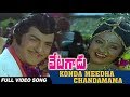 Konda Meedha Chandamama Video Song Vetagadu NTR Sri Devi K Chakravarthy K Raghavendra Rao