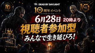 [PS4版DBD ]視聴者参加型　概要欄必須　デッドバイデイライト
