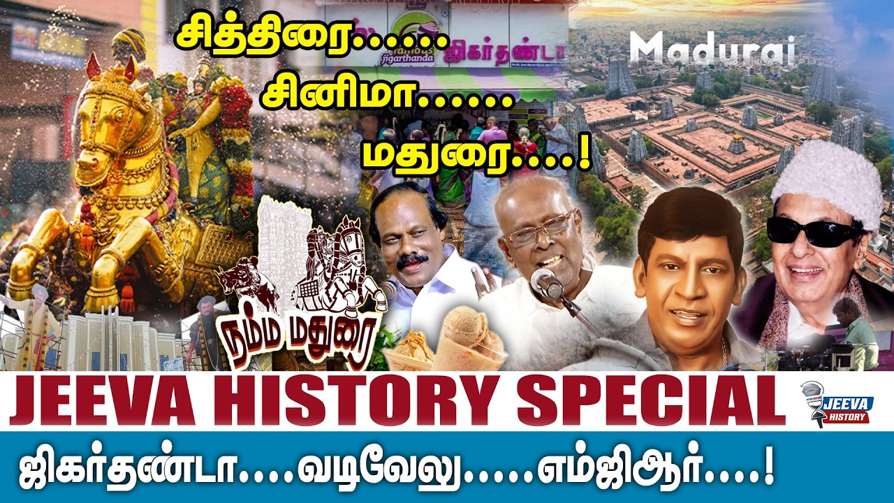 சித்திரை......சினிமா...... மதுரை....! ஜிகர்தண்டா....வடிவேலு.....எ?