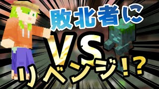 謎のゾンビにリベンジするMinecraft　2カットずつ進んでいくマインクラフト#8 【ゆっくり実況】【マイクラ】