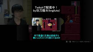 これって触れてはいけないことなんだろうか？（switch2）