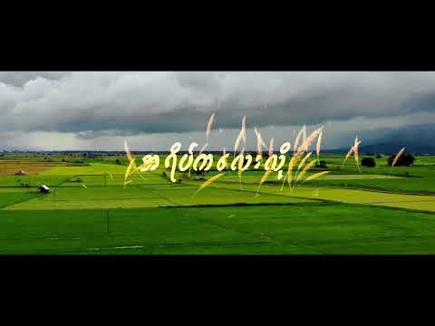 paing Takhon😍Po Po-A Yate Ka Lay Lo(Official Video)