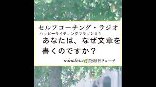 本当のことを言うのがコワイ｜ハッピーライティングマラソン＃１