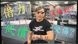 [問題] 借力這種技巧要怎麼運用?