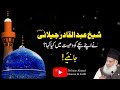 Sheikh Abdul Qadir Jilani R A Ke Apny Bacho Ko Wasyit By Dr Israr Ahmed Spiritual Guidance