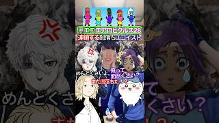 闇落ち連鎖エゴイスト✖︎黒エゴエアロピクルス #ちいかわ #声真似 #エアロピクルス