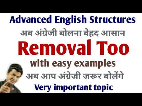 Use of Removal Too in English lesson | Removal Too वीडियो | Learn Too removal | learn synthesis. Video