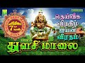 துளசி மாலை தெய்வீக விரதம் ஐயன் விரதம�