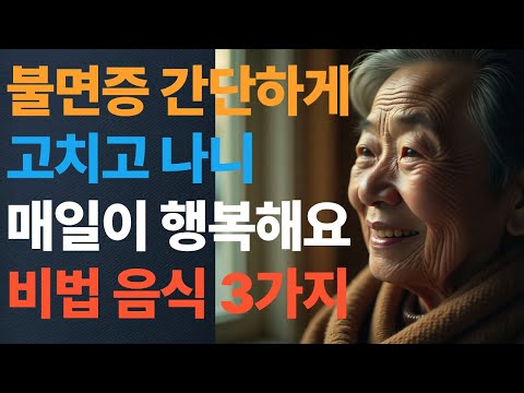 수면 전문가의 숙면 비법 영상 썸네일