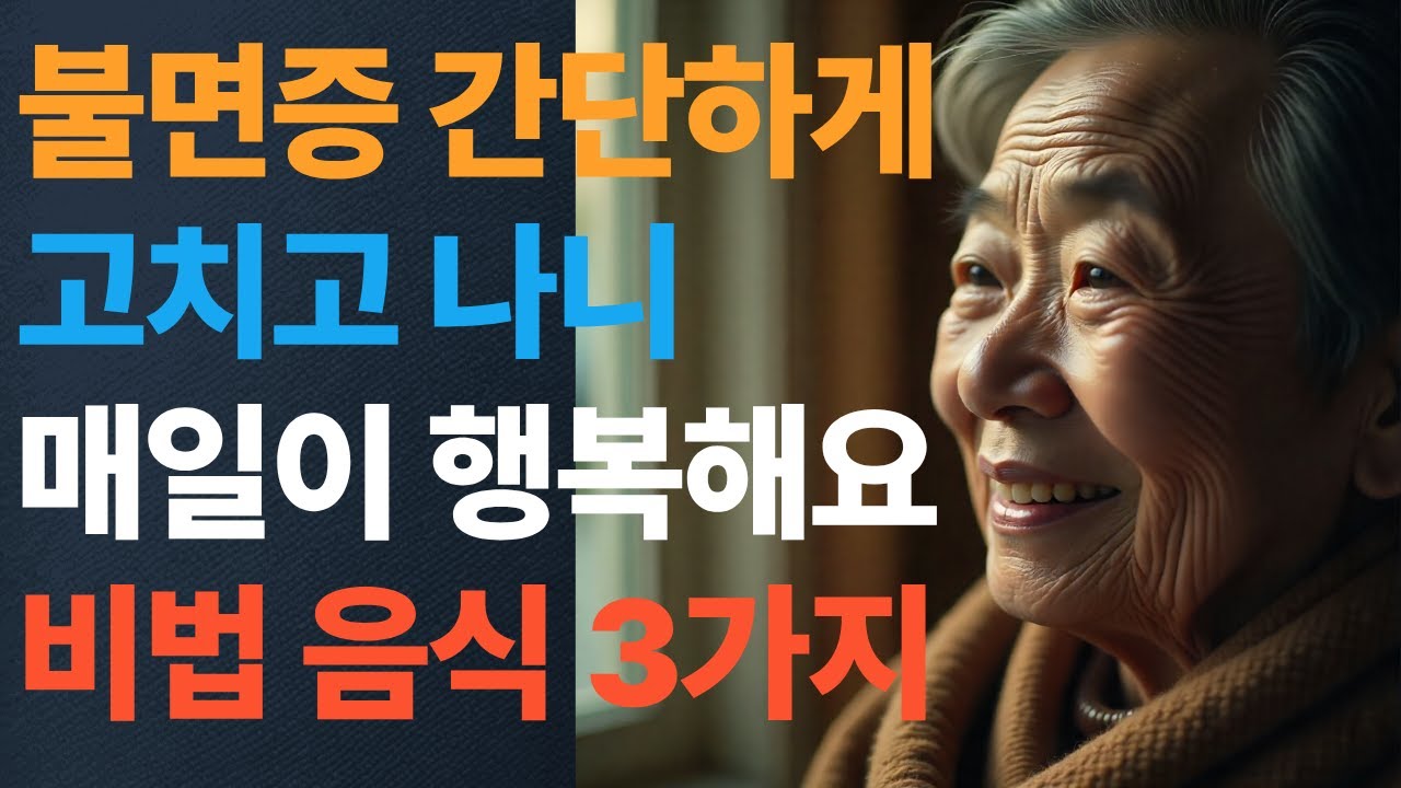 Video thumbnail for sleep health guide