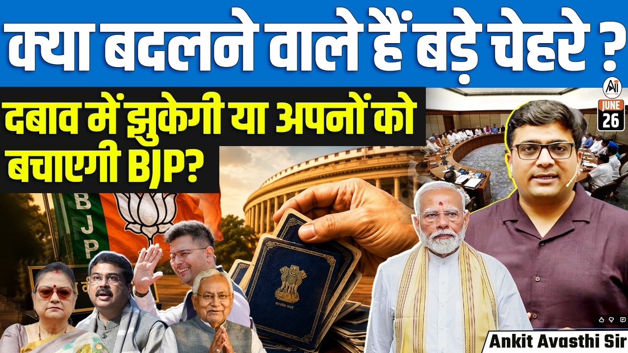 Who's In, Who's Out? | Will BJP Reshuffle Its Big Faces Under Pressure? | By Ankit Sir