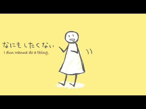 なにもしたくない 琥虎 Feat 桃音モモ Original Song なにもしたくない 琥虎 Feat 桃音モモ Original Song