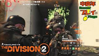 【ディビジョン2】ジャーニーを終わらせたい【中高年が実況プレイ！】