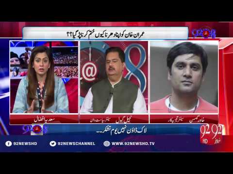 92at8 01-11-2016 - 92NewsHD