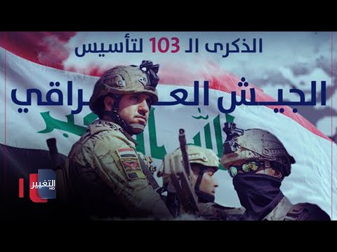 شاهد بالفيديو.. مباشر | الاستعراض العسكري بمناسبة الذكرى الـ 103 لتأسيس الجيش العراقي بحضور السوداني