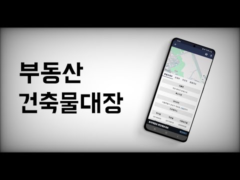 부동산 건축물대장 Video