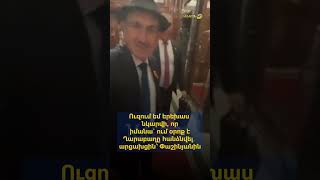 Ուզում եմ երեխաս նկարվի, որ իմանա` ում օրոք է Ղարաբաղը հանձնվել․ արցախցին՝ Փաշինյանին