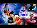 ॐ नमः शिवाय धुन Suresh Wadkar Aum Namah Shivaya Mantra Peaceful Om Nmah Shiv