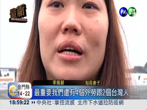 惡火燒保釣船 6船員跳海逃生