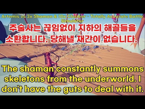 (14) Artemis vs Every Units or Gods & Anyone   Totally Accurate Battle Simulator