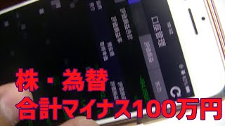 コロナショック・日経平均暴落に人生計画を狂わされました。年収分吹き飛びました。