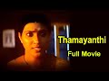 Thamayanthi Tamil Movie Vineetha Vani Viswanath Tamil Cine Masti