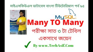 mysql database tutorials part 95 : how to join three tables in sql in bangla.