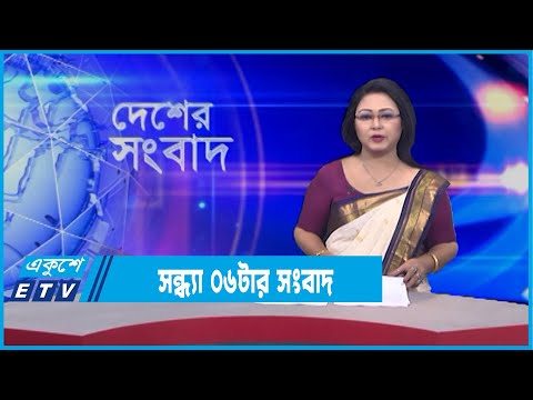 06 PM News || সন্ধ্যা ০৬টার সংবাদ || 17 February 2022