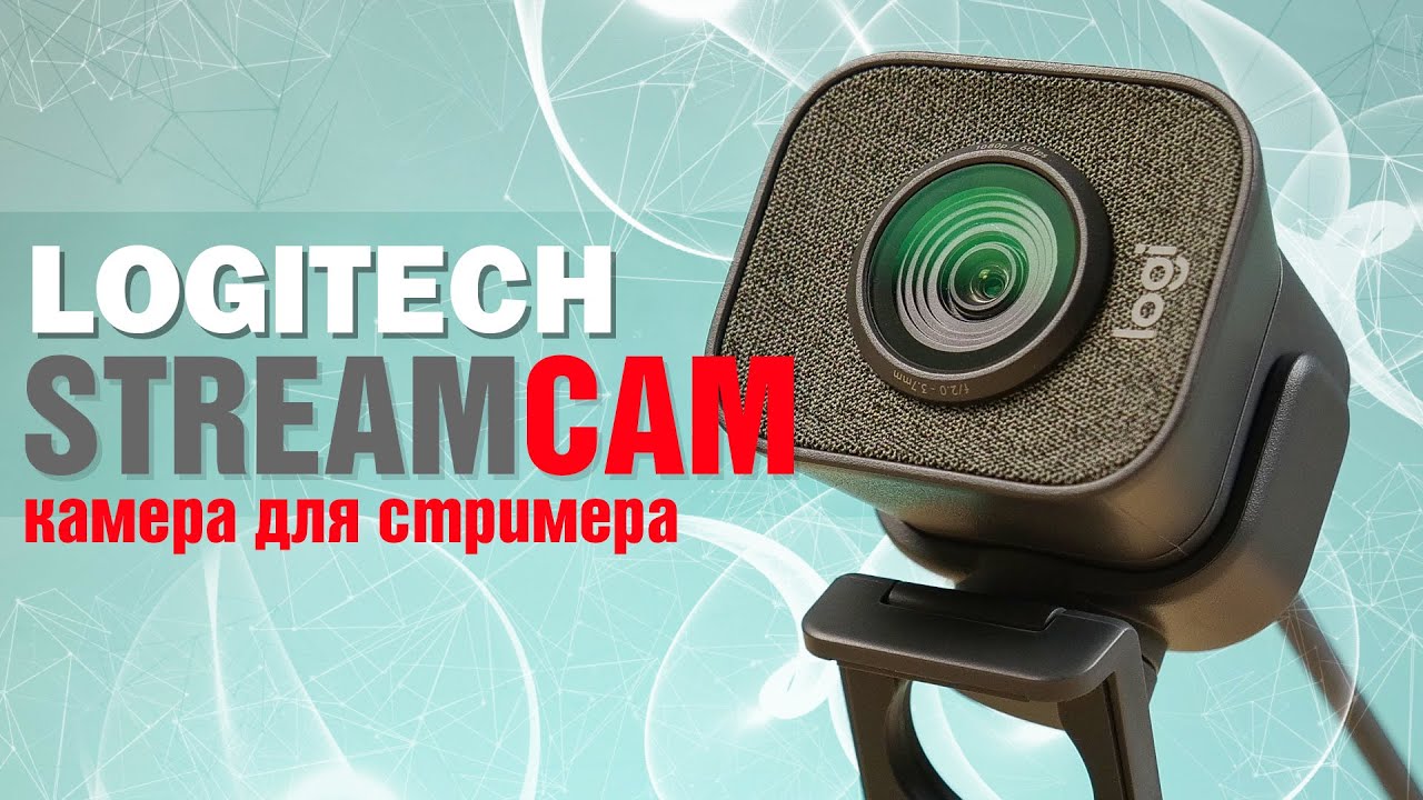 Веб камера Logitech StreamCam, белый