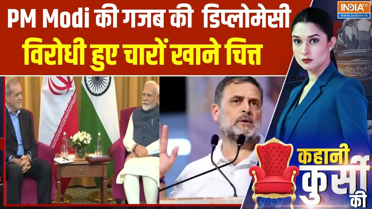 Iran India Relation : PM Modi की गजब की डिप्लोमेसी के सामने विरोधी हुए च