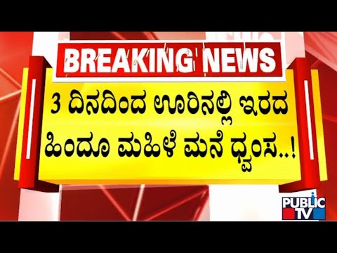 ಬೆಂಗಳೂರಲ್ಲಿ ಐಟಿ ಭರ್ಜರಿ ಬೇಟೆ- 60 ಕಡೆ ದಾಳಿ; 2,500 ಕೋಟಿ ಅಕ್ರಮ ಬಯಲಿಗೆ | Public TV - Latest Kannada News, Public TV Kannada Live, Public TV News