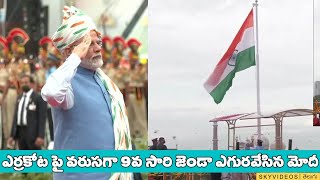 PM Modi inspects the Guard of Honour at Red Fort on 76th Independence Day @SkyVideos Telugu