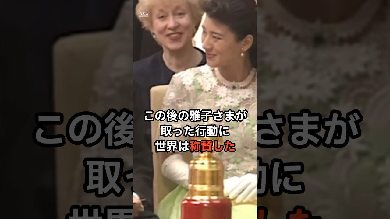 雅子さまの語学力に世界が衝撃を受けた…！　#皇室 #雅子さま #語学