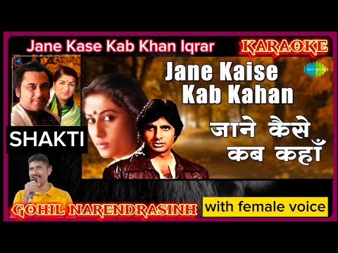 Jaane kaise kab kahan karaoke with female voice original track